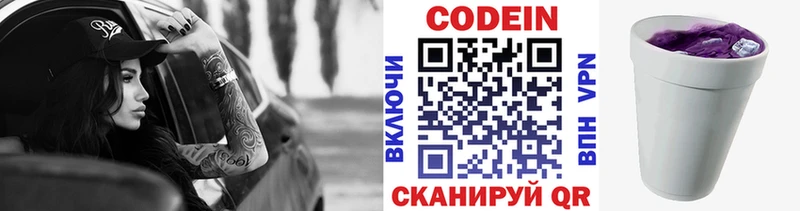как найти   Юрьевец  Кодеиновый сироп Lean Purple Drank 